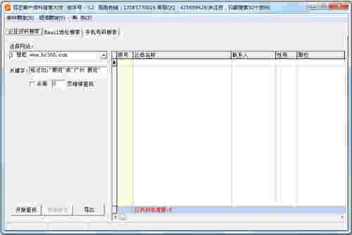 冠艺客户资料搜索大师v3.3