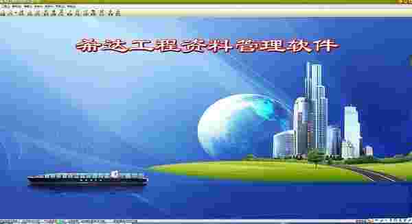 希达工程资料管理软件v9.54