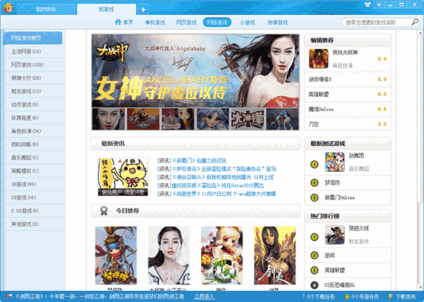 快玩游戏盒3.7.0.2