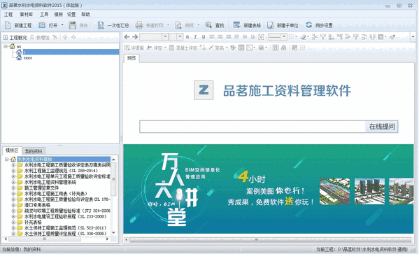 品茗水利水电资料软件v7.8