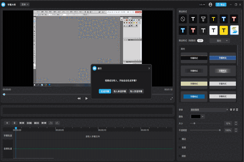 字幕大师32位3.5.24.0