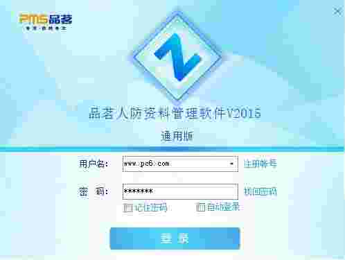 品茗人防资料管理软件v2015