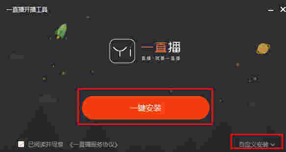 一直播开播助手v1.6.1.1