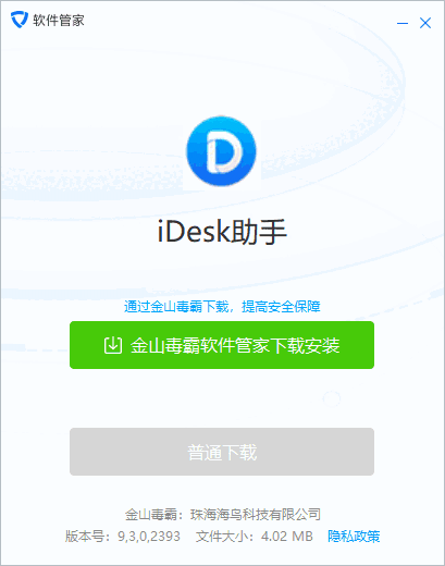 iDesk助手电脑版9.3.0.2393
