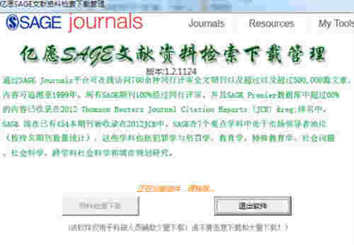 亿愿SAGE文献资料检索下载管理v1.2.1124