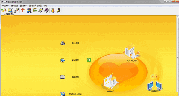 兴华工程图纸资料管理系统v6.8