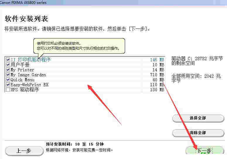 佳能iX6860 打印机驱动v1.01
