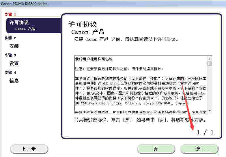 佳能iX6860 打印机驱动v1.01