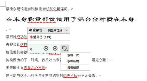 错别字检查工具v3.5