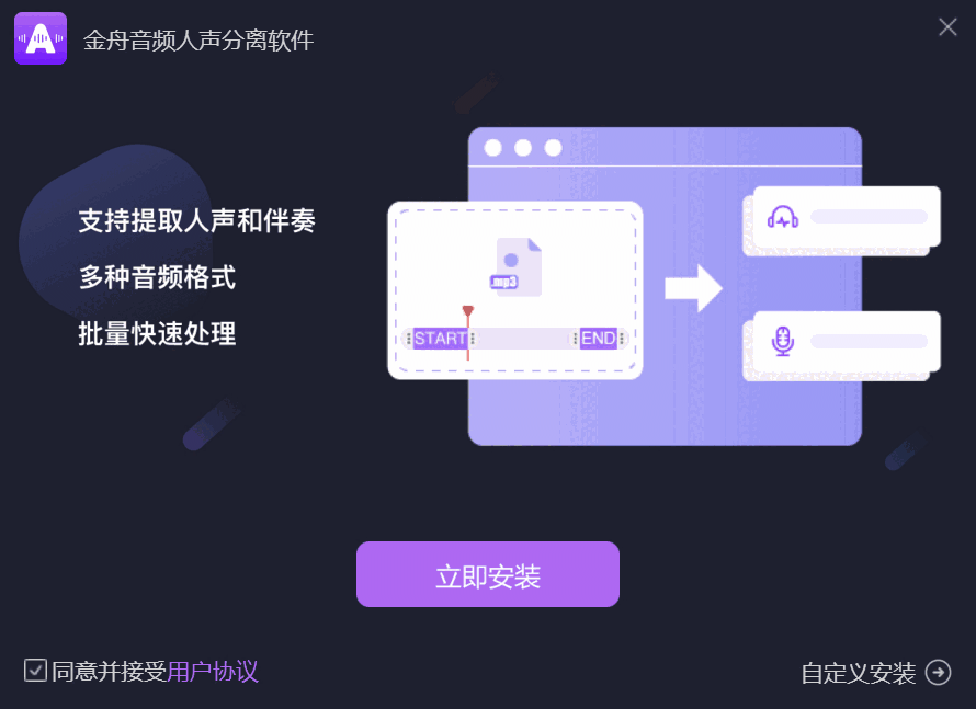 金舟音频人声分离软件v2.1.4.0