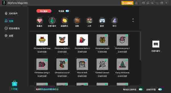 iMyFone MagicMic变声器