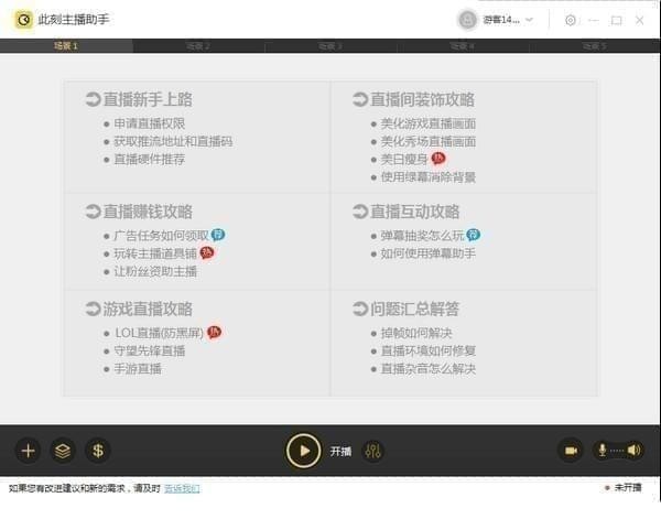 《此刻主播助手》官方版