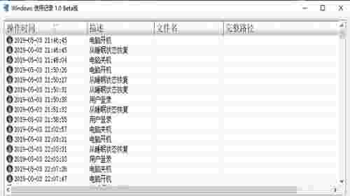 Windows使用记录查看工具v1.1