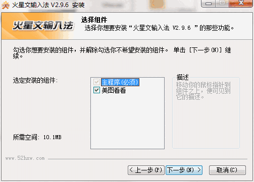 火星文输入法v2.9.6