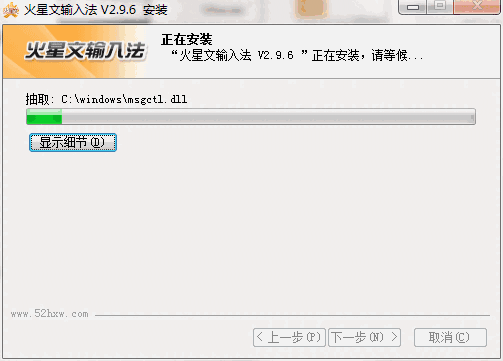 火星文输入法v2.9.6
