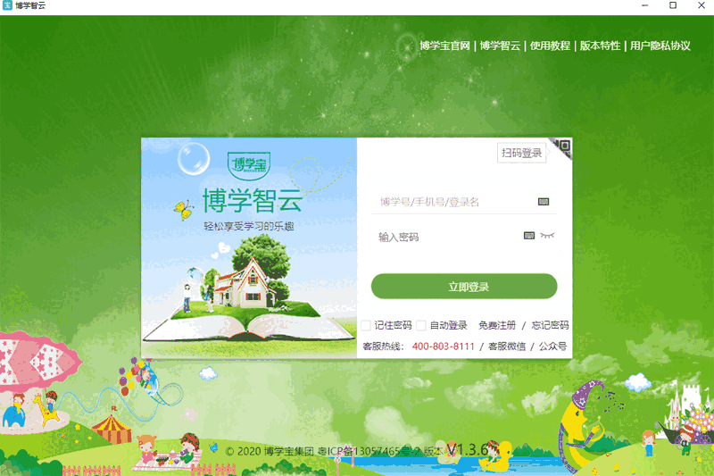 博学智云v2.1.1