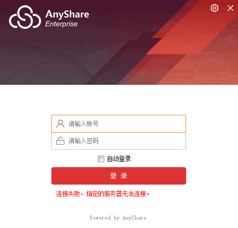 爱数anysharev6.0.11