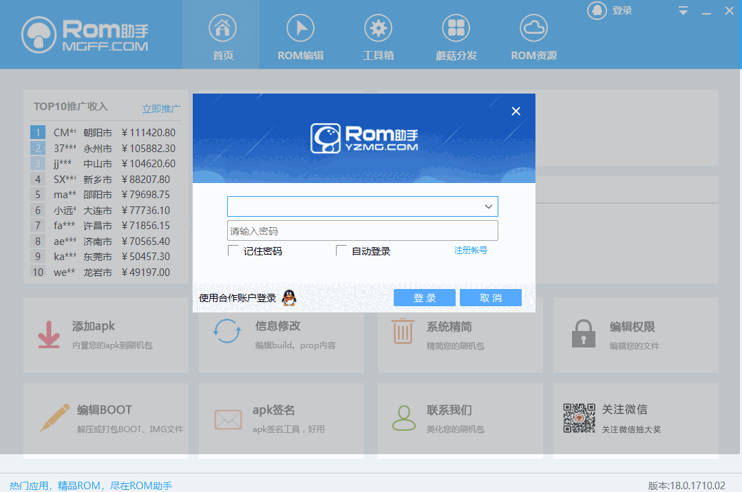 ROM助手PC电脑版