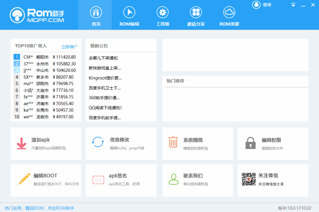 ROM助手PC电脑版