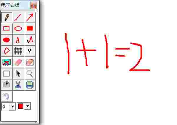 365电子白板软件v1.1