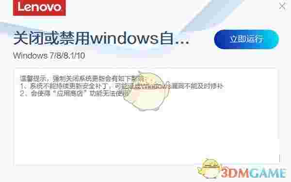 关闭或禁用windows自动更新工具v1.0