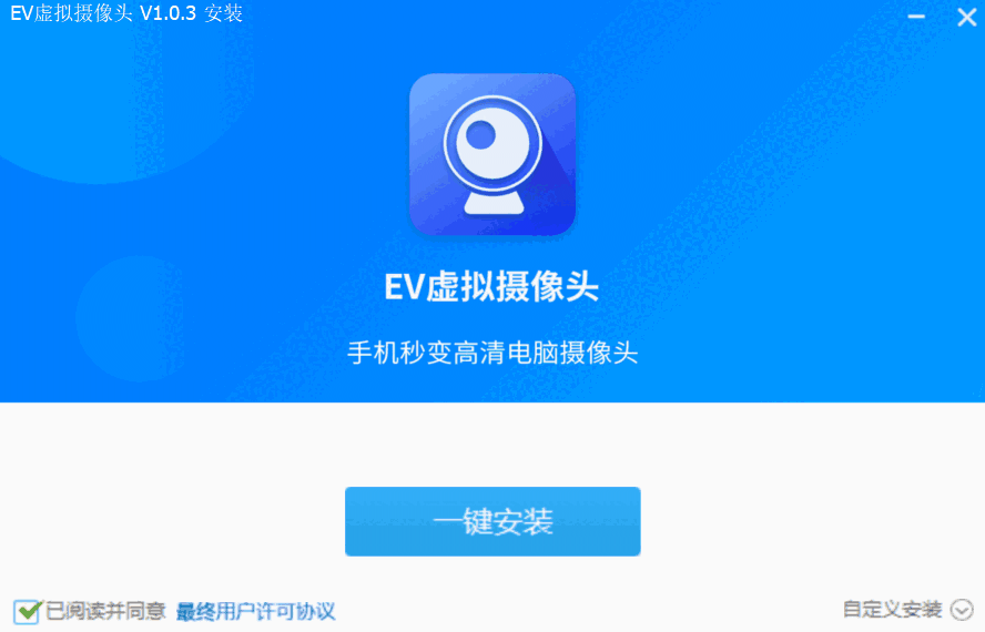 EV虚拟摄像头v1.0.4