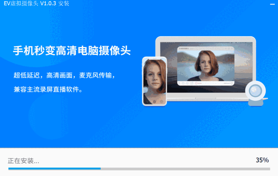 EV虚拟摄像头v1.0.4