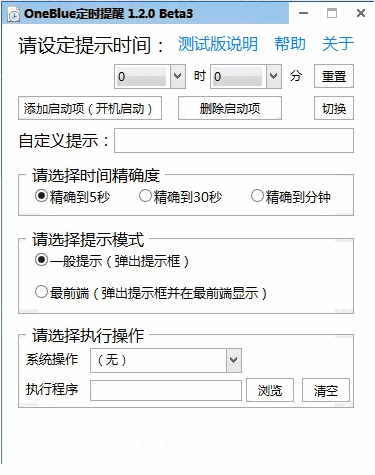 OneBlue定时提醒v1.2.0.1