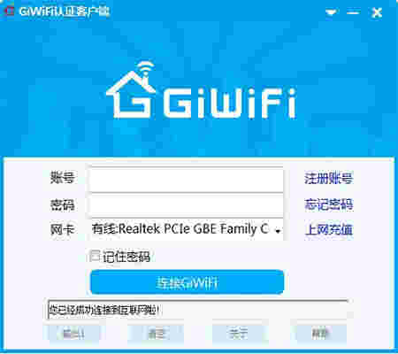 GiWiFi认证客户端v1.1.4.0