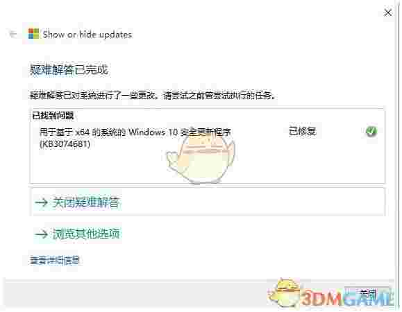 Win10强制更新禁用工具(show or hide updates)