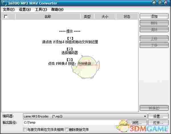 MP3转WAV格式转换器v2.1.8