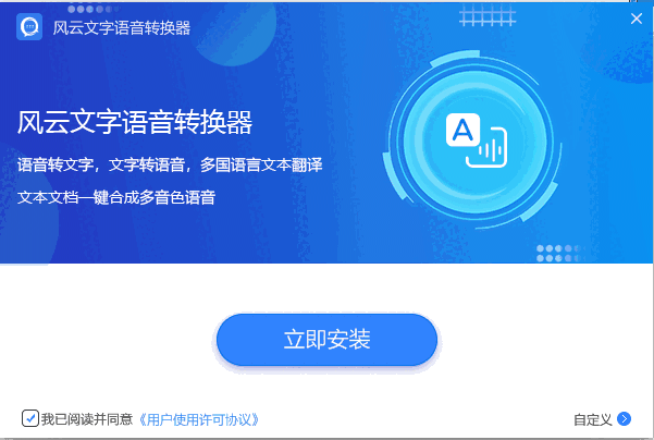 风云语音文字转换v2020.07.11