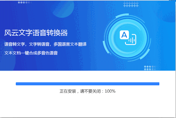 风云语音文字转换v2020.07.11