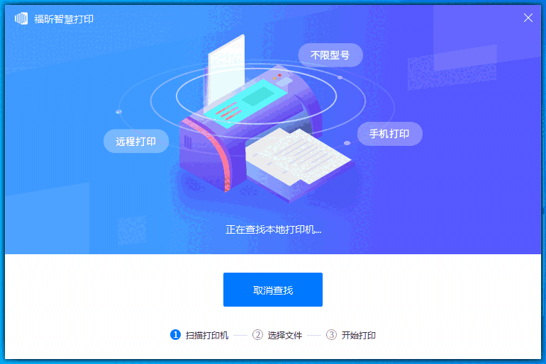福昕智慧打印电脑版2.2.1602