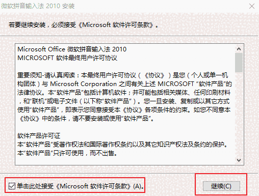微软输入法官网版