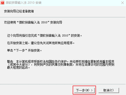 微软输入法官网版