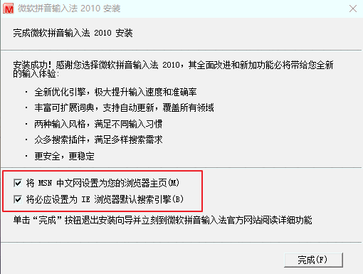 微软输入法官网版