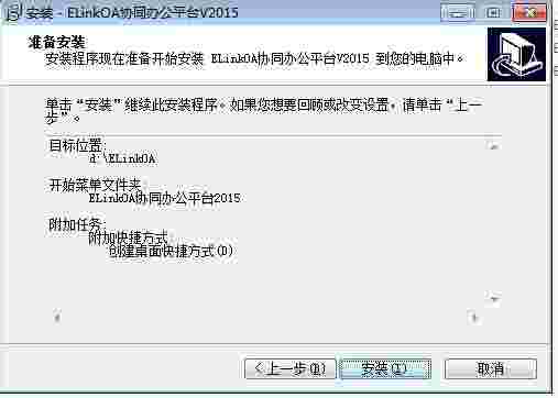 ELinkOA协同办公平台v2015