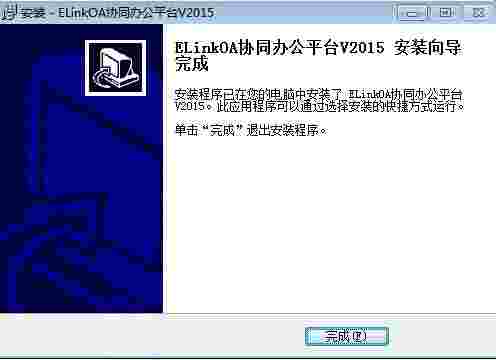 ELinkOA协同办公平台v2015