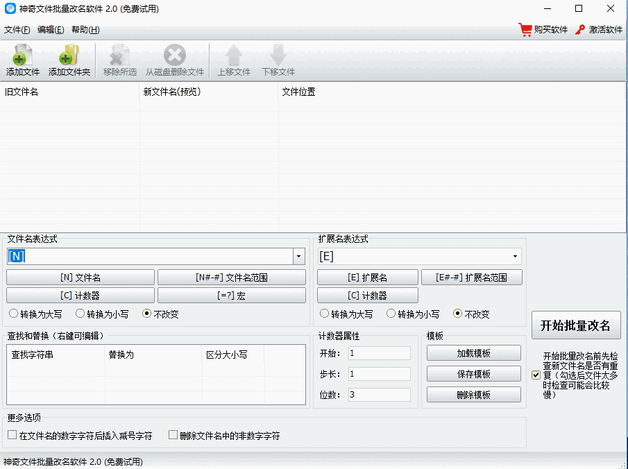 神奇文件批量改名v2.0.0.315