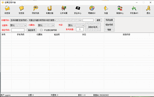芒果云接码平台v1.0