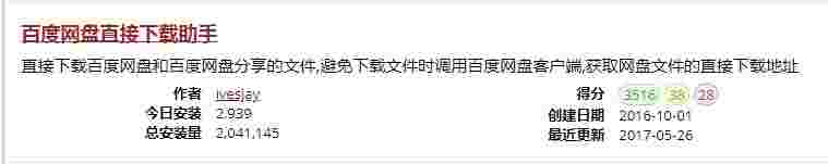 百度网盘下载助手旧版本