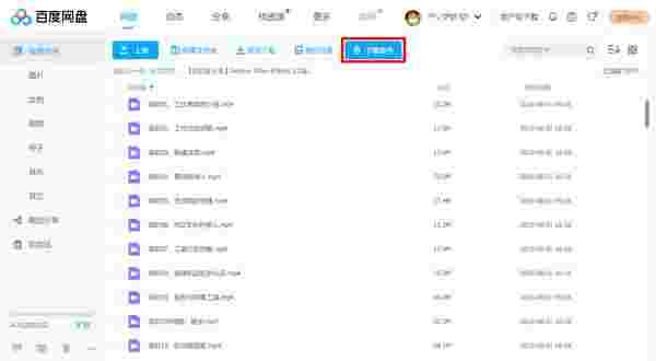 百度网盘下载助手旧版本