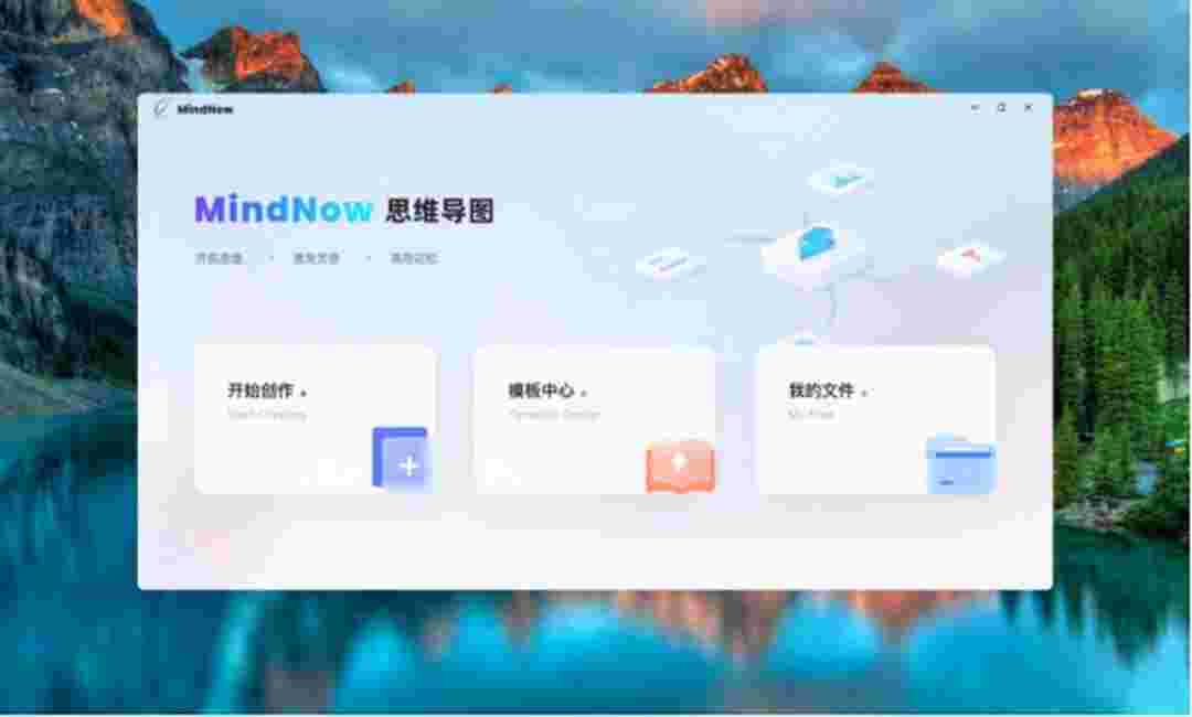 MindNow思维导图v1.0.147.0