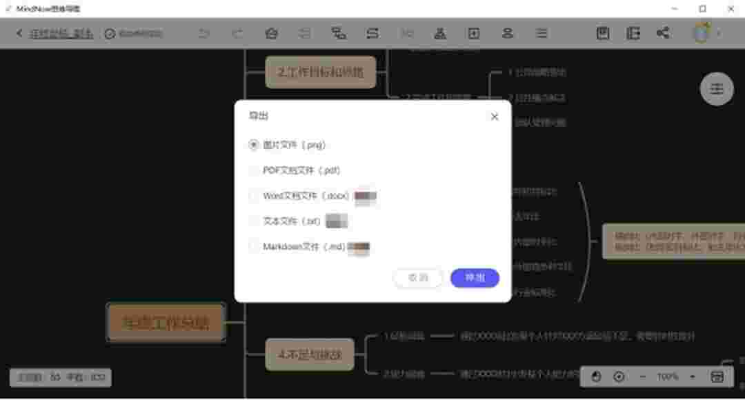 MindNow思维导图v1.0.147.0
