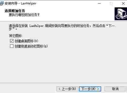 局域网助手LanHelper简体中文版v1.99