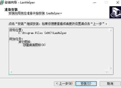 局域网助手LanHelper简体中文版v1.99