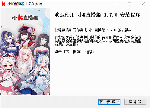小K直播姬v1.7
