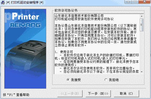 新北洋BTP M180II打印机驱动v1.0