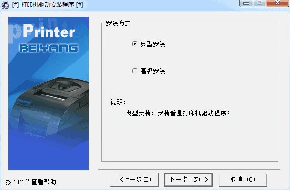 新北洋BTP M180II打印机驱动v1.0